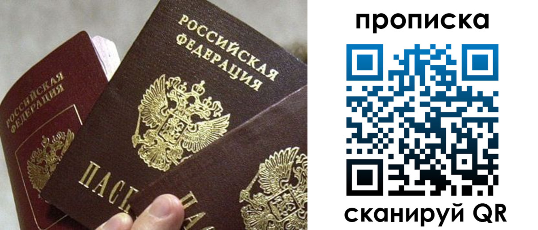 прописка 2025 в Слюдянке